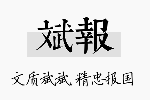 斌报名字的寓意及含义