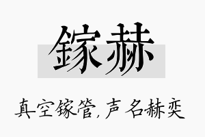 镓赫名字的寓意及含义