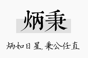 炳秉名字的寓意及含义