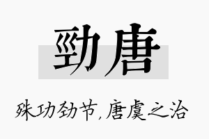 劲唐名字的寓意及含义