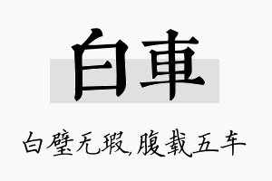 白车名字的寓意及含义