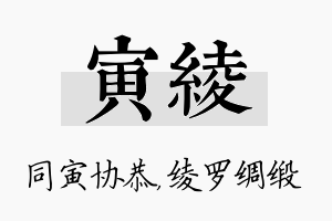 寅绫名字的寓意及含义