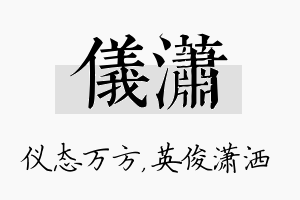 仪潇名字的寓意及含义