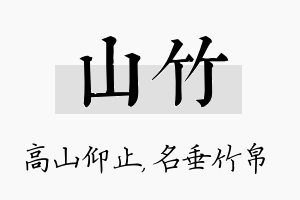 山竹名字的寓意及含义