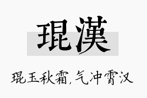 琨汉名字的寓意及含义