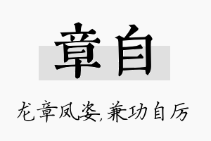 章自名字的寓意及含义