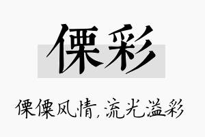 傈彩名字的寓意及含义