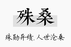 殊桑名字的寓意及含义