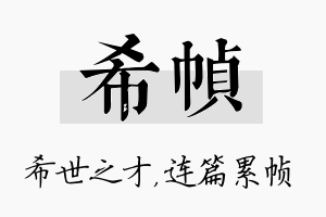 希帧名字的寓意及含义