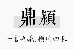 鼎颍名字的寓意及含义