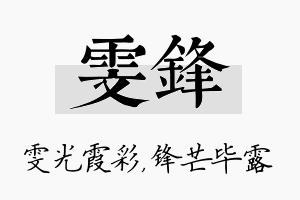 雯锋名字的寓意及含义