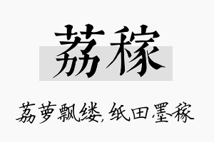 荔稼名字的寓意及含义