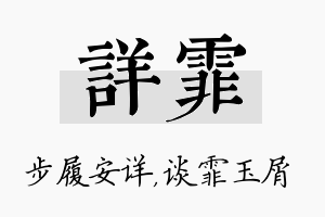 详霏名字的寓意及含义