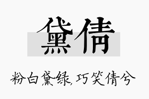 黛倩名字的寓意及含义