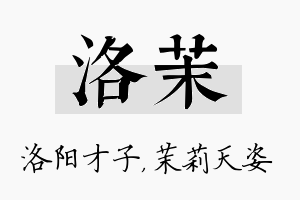 洛茉名字的寓意及含义