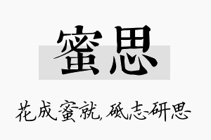 蜜思名字的寓意及含义