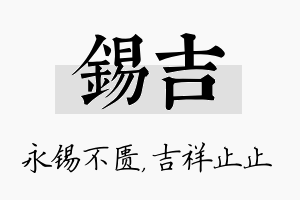 锡吉名字的寓意及含义