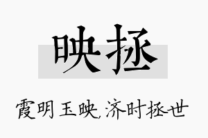 映拯名字的寓意及含义