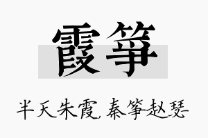 霞筝名字的寓意及含义