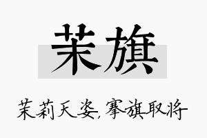 茉旗名字的寓意及含义