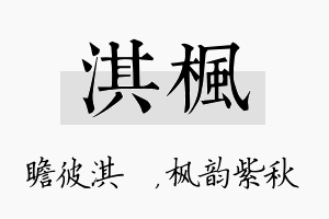 淇枫名字的寓意及含义