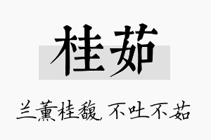 桂茹名字的寓意及含义