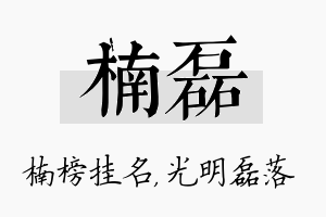 楠磊名字的寓意及含义