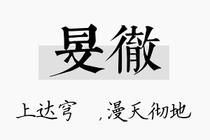 旻彻名字的寓意及含义