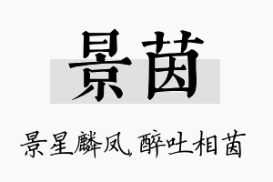 景茵名字的寓意及含义