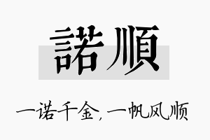 诺顺名字的寓意及含义