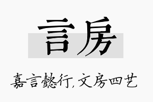 言房名字的寓意及含义