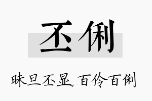 丕俐名字的寓意及含义