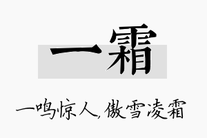 一霜名字的寓意及含义