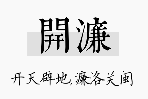 开濂名字的寓意及含义