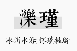 泺瑾名字的寓意及含义