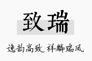 致瑞名字的寓意及含义