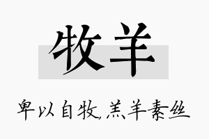 牧羊名字的寓意及含义