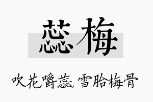 蕊梅名字的寓意及含义