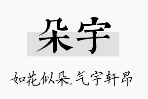 朵宇名字的寓意及含义