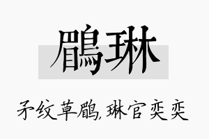 鹛琳名字的寓意及含义