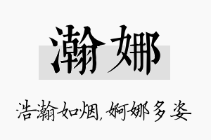 瀚娜名字的寓意及含义