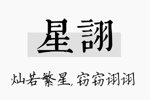 星诩名字的寓意及含义