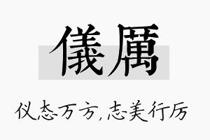 仪厉名字的寓意及含义