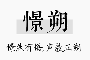 憬朔名字的寓意及含义