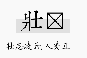 壮偲名字的寓意及含义