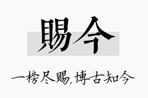 赐今名字的寓意及含义