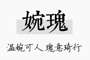 婉瑰名字的寓意及含义