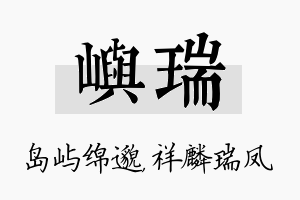 屿瑞名字的寓意及含义