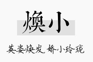 焕小名字的寓意及含义