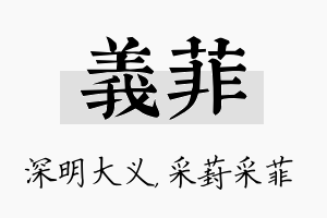 义菲名字的寓意及含义